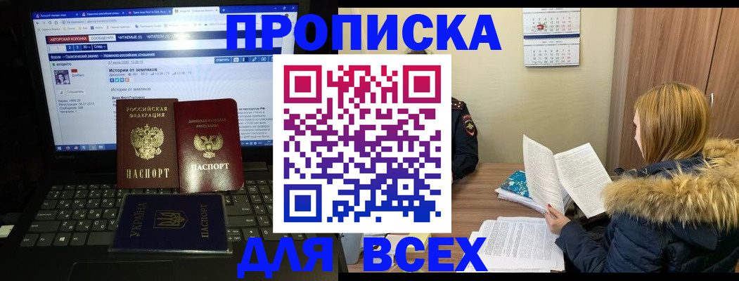 прописка для работы в Вяземском