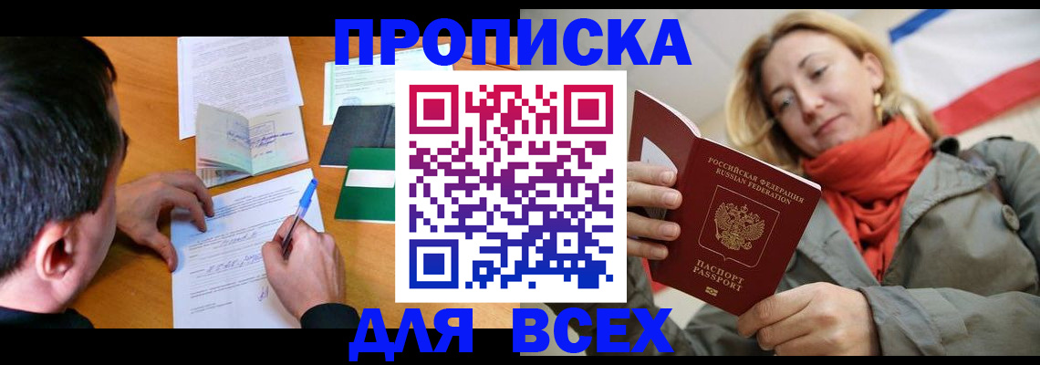 временная прописка в Вяземском