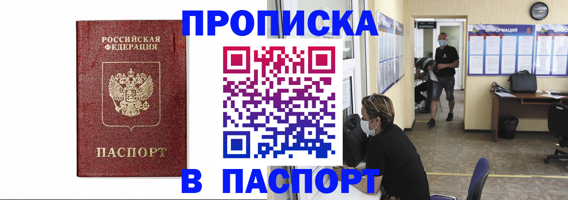 прописка ребенка в Вяземском